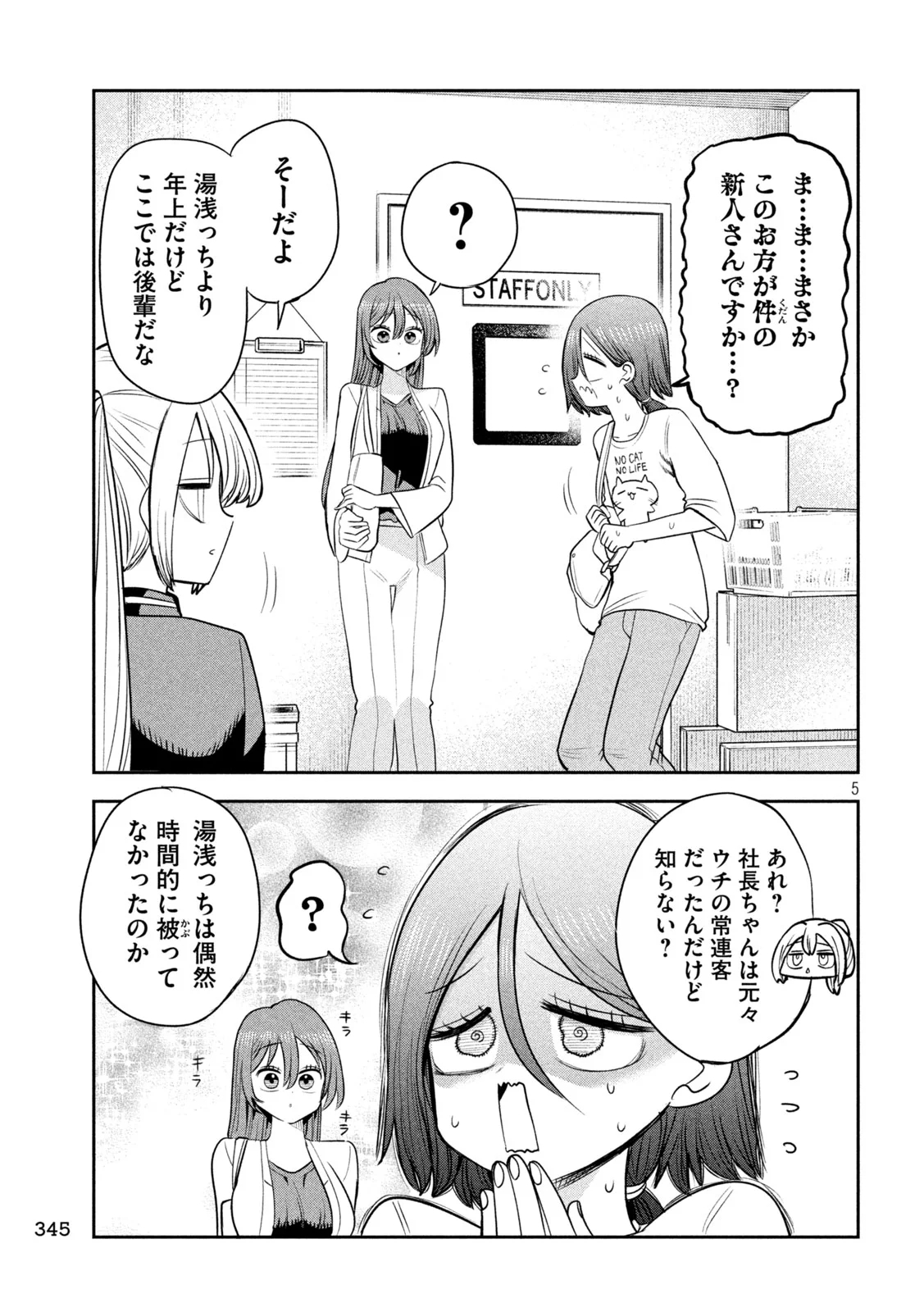 Shachou to Sake to Hoshi Chap 59 - Next Chap 60