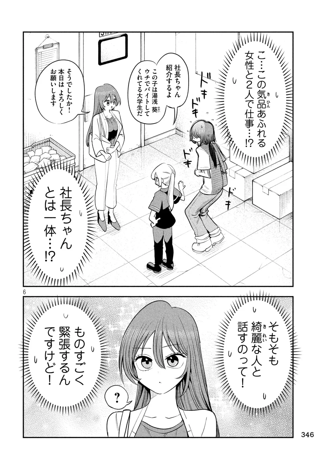 Shachou to Sake to Hoshi Chap 59 - Next Chap 60