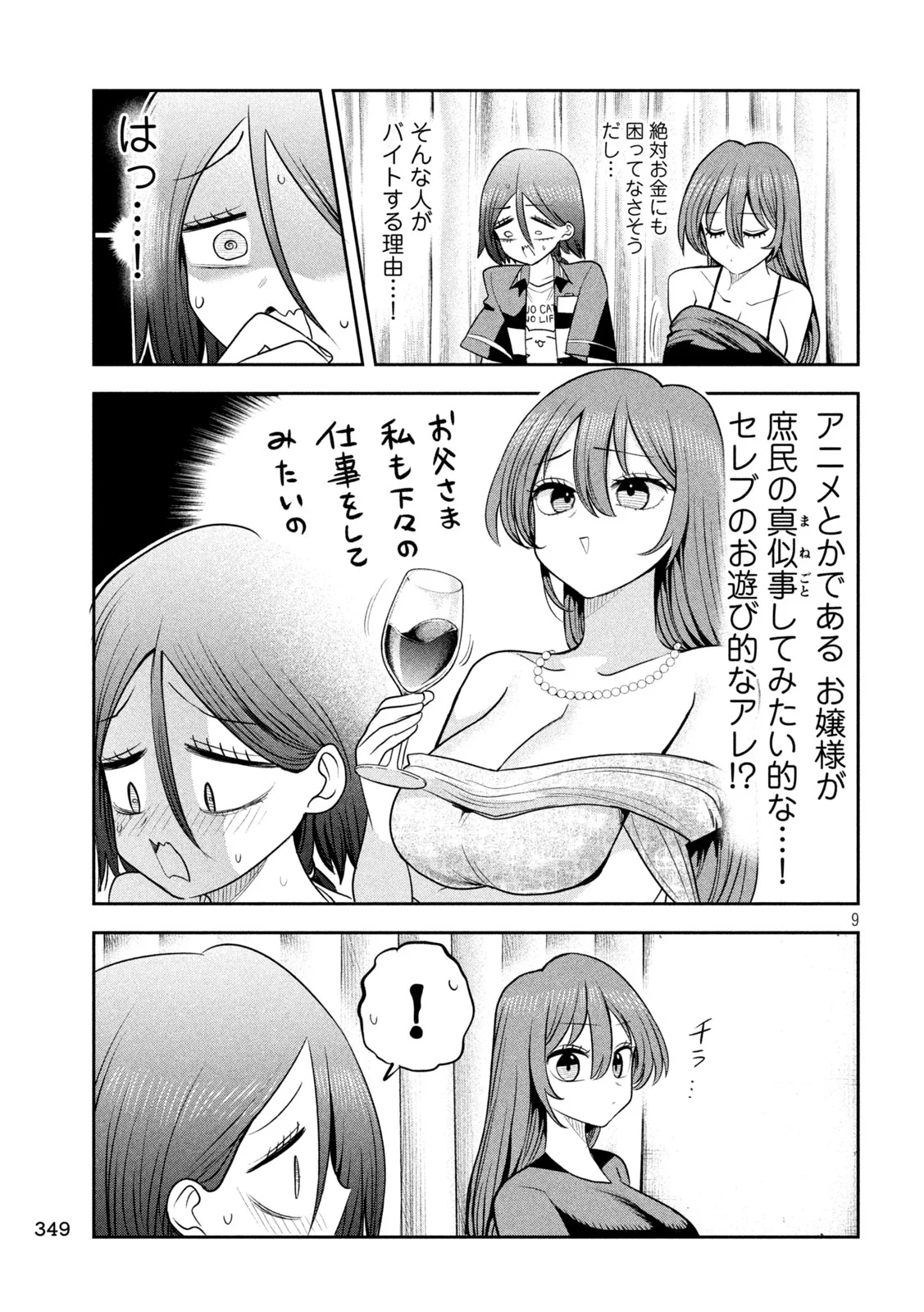 Shachou to Sake to Hoshi Chap 59 - Next Chap 60