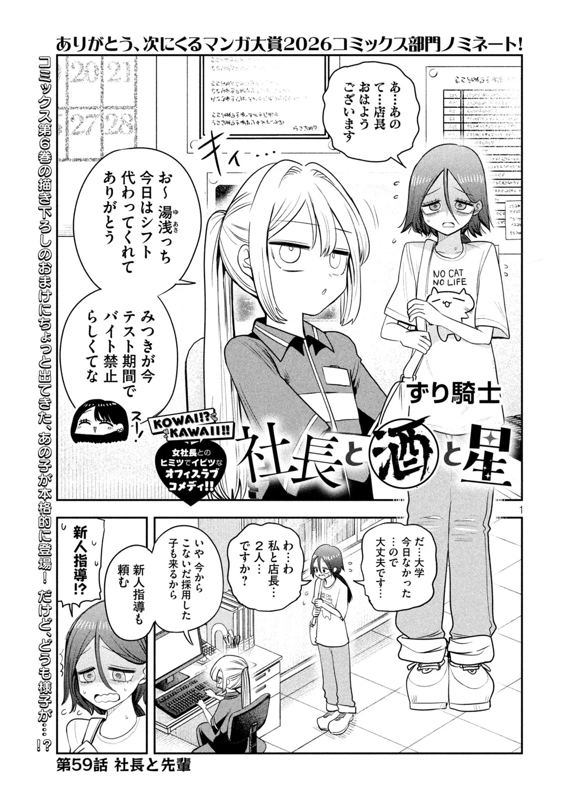 Shachou to Sake to Hoshi Chap 59 - Next Chap 60