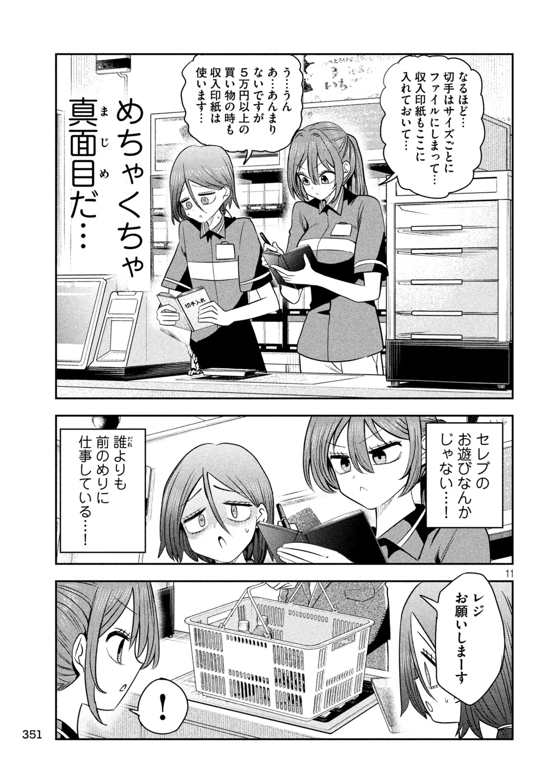 Shachou to Sake to Hoshi Chap 59 - Next Chap 60