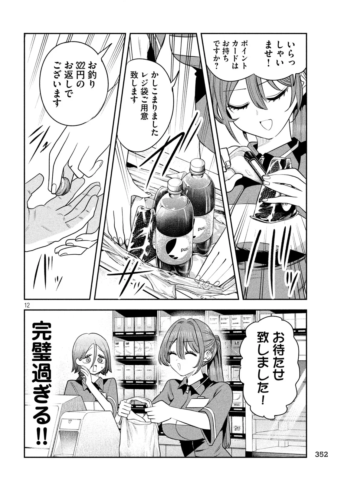 Shachou to Sake to Hoshi Chap 59 - Next Chap 60