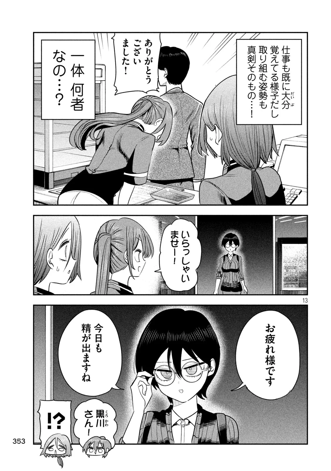 Shachou to Sake to Hoshi Chap 59 - Next Chap 60