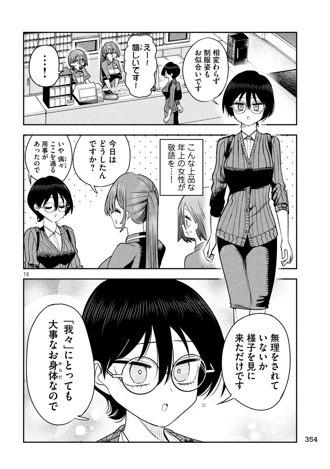 Shachou to Sake to Hoshi Chap 59 - Next Chap 60
