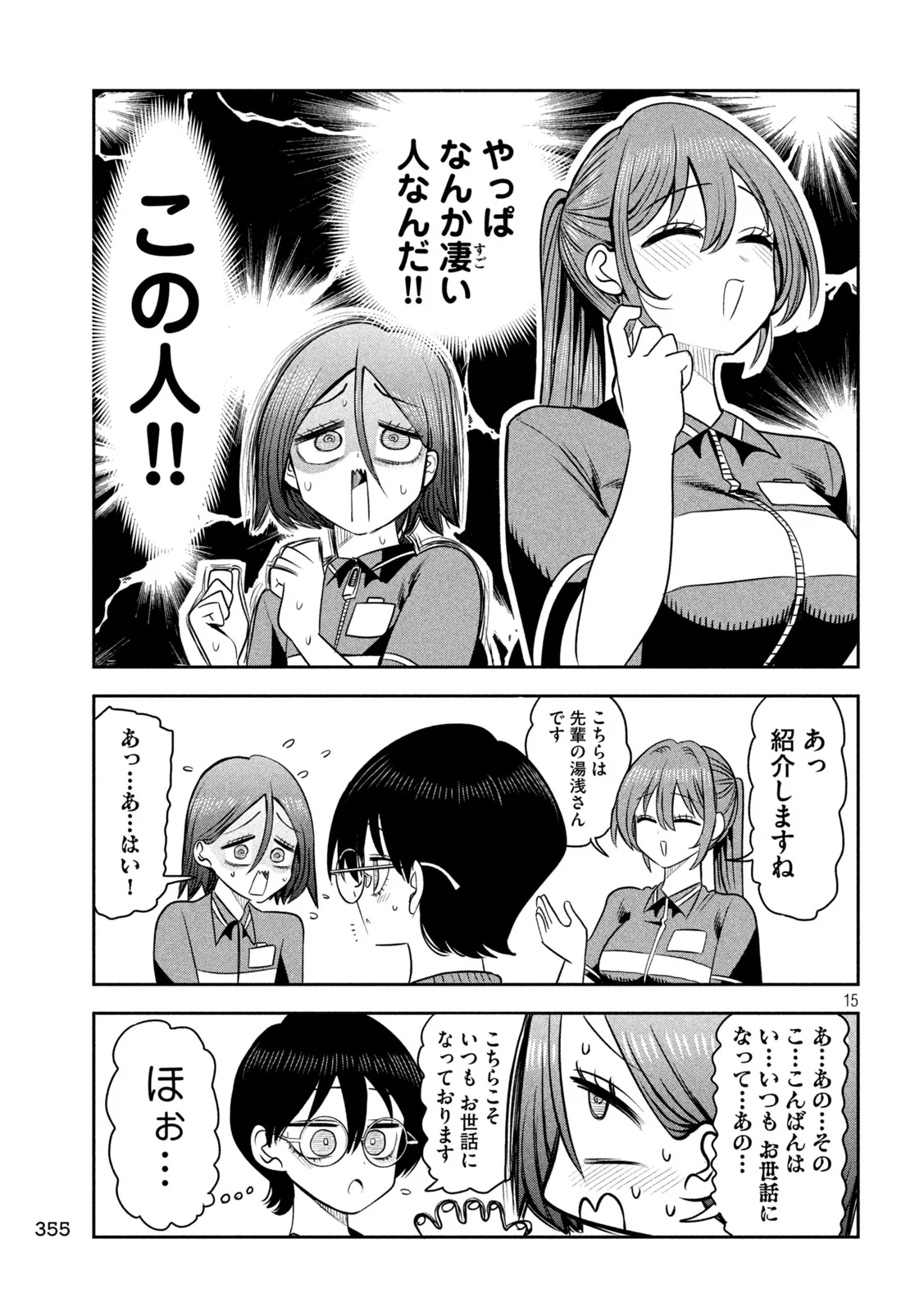 Shachou to Sake to Hoshi Chap 59 - Next Chap 60