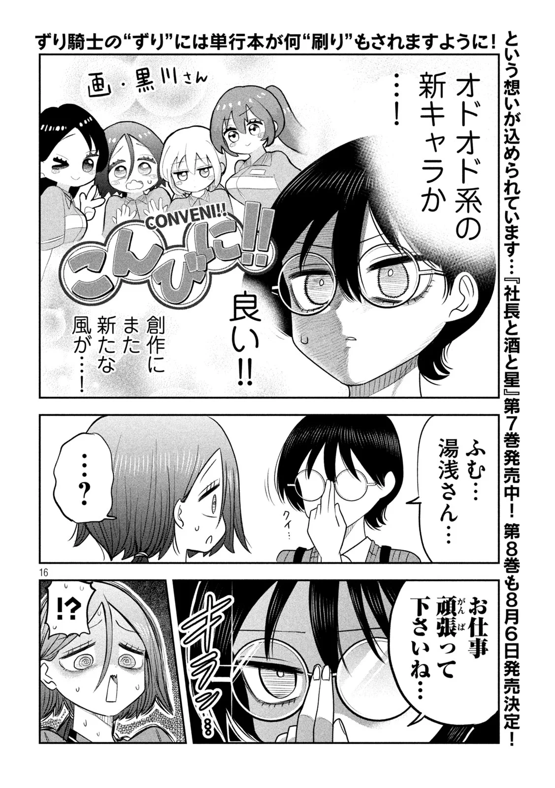 Shachou to Sake to Hoshi Chap 59 - Next Chap 60