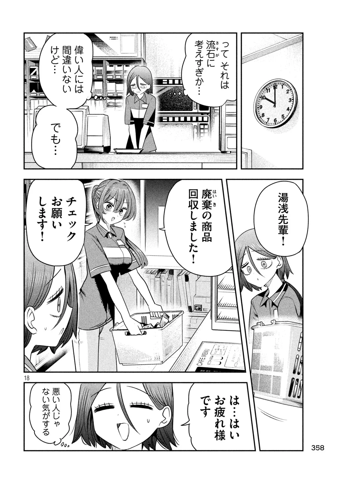 Shachou to Sake to Hoshi Chap 59 - Next Chap 60