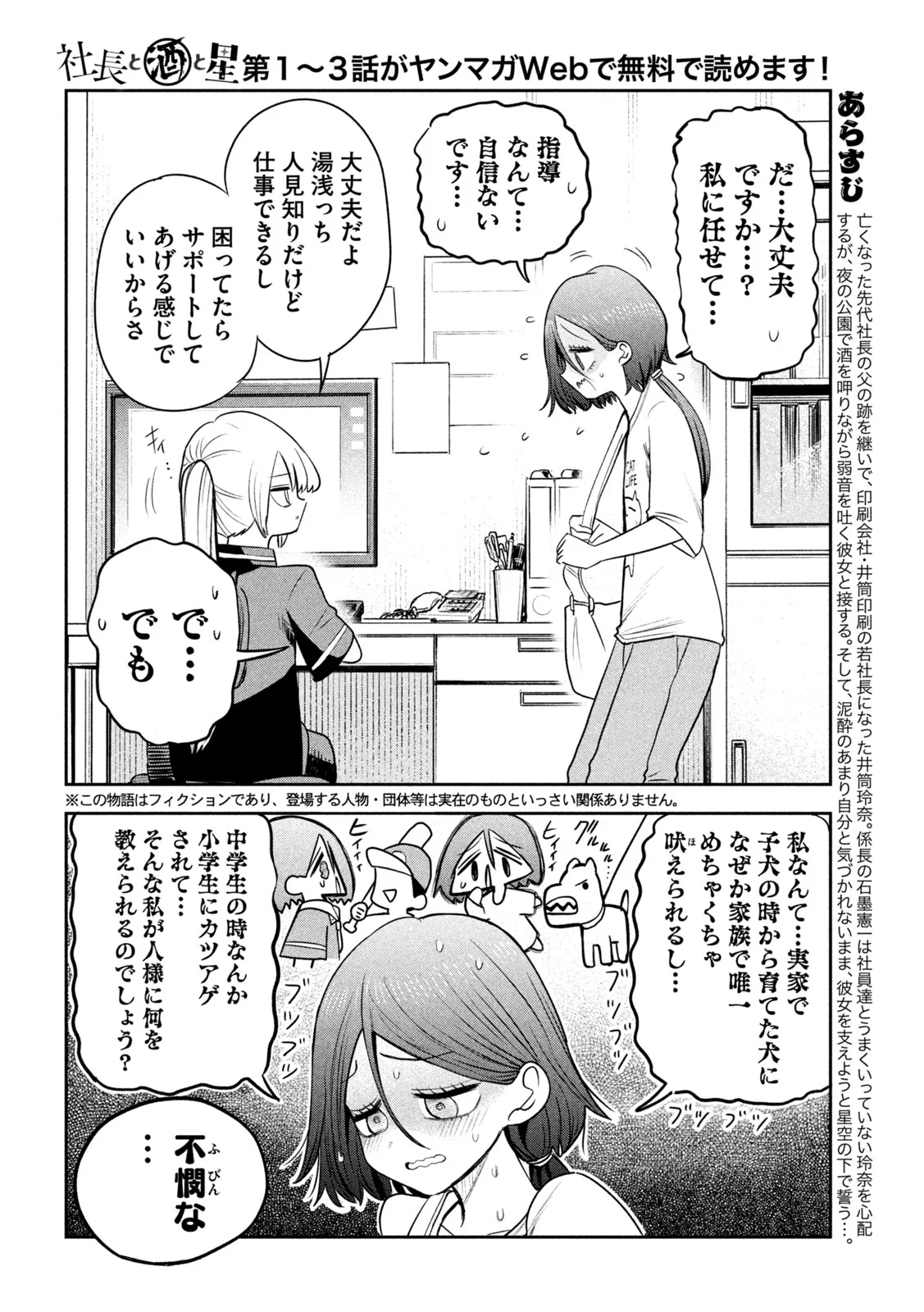 Shachou to Sake to Hoshi Chap 59 - Next Chap 60