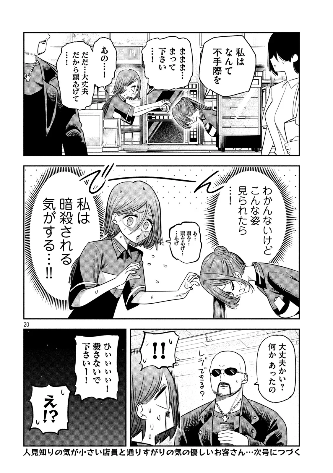 Shachou to Sake to Hoshi Chap 59 - Next Chap 60
