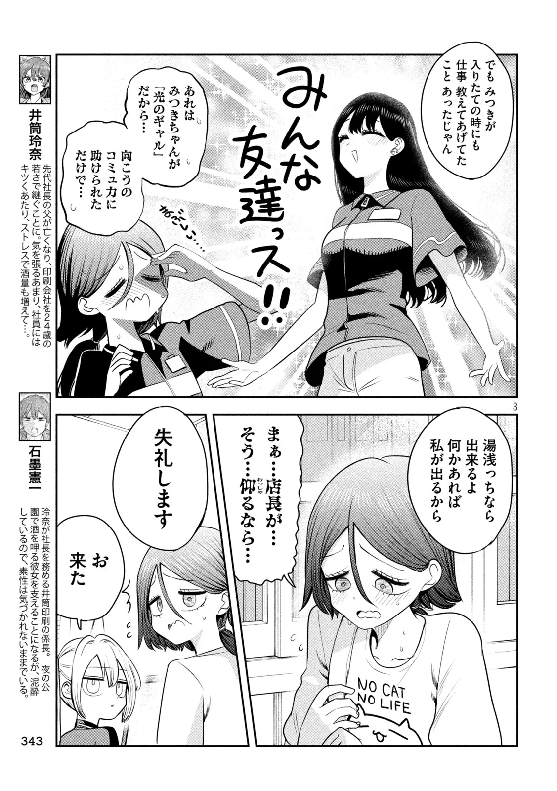 Shachou to Sake to Hoshi Chap 59 - Next Chap 60