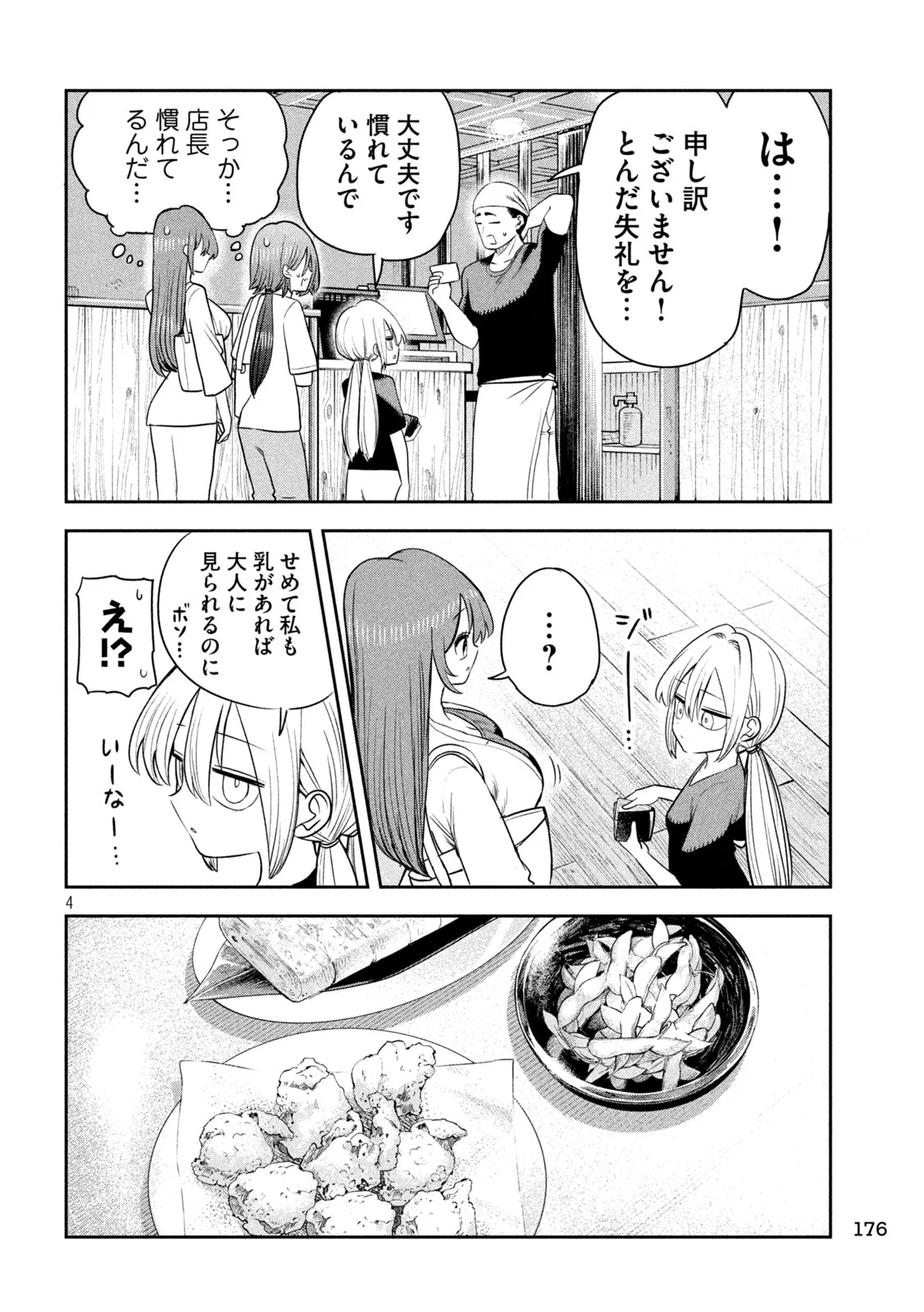 Shachou to Sake to Hoshi Chap 60 - Next Chap 61