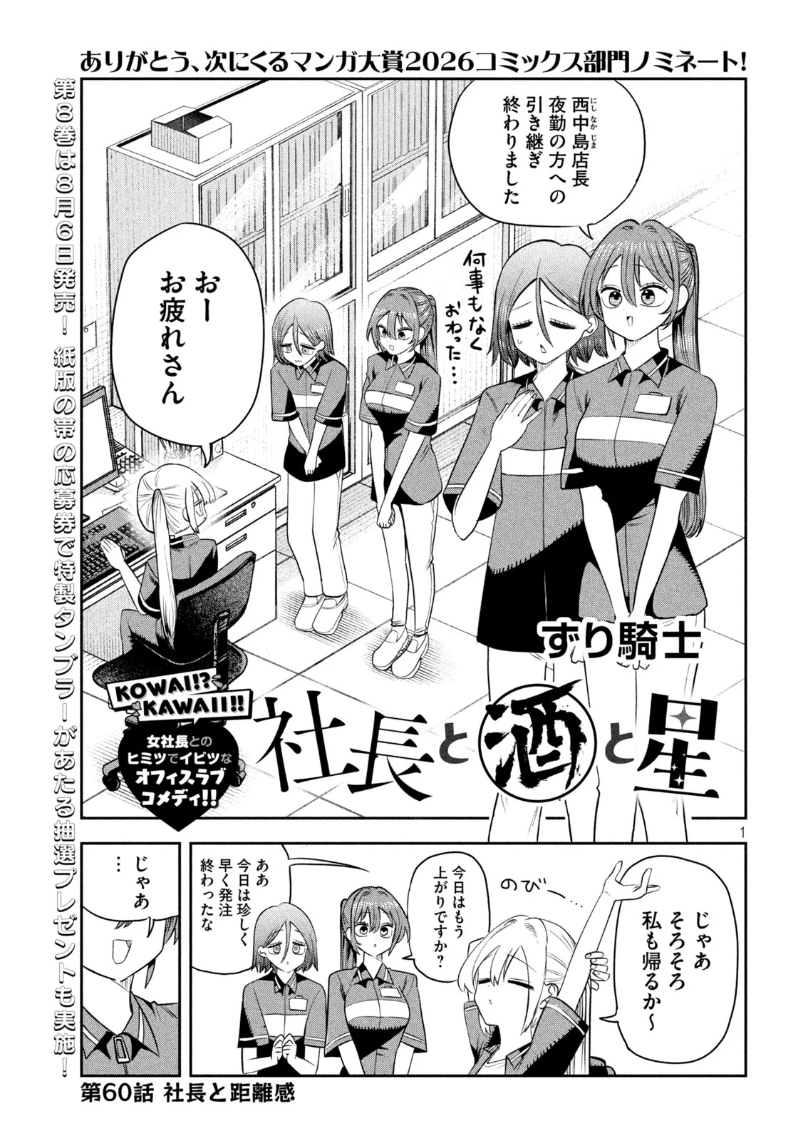 Shachou to Sake to Hoshi Chap 60 - Next Chap 61