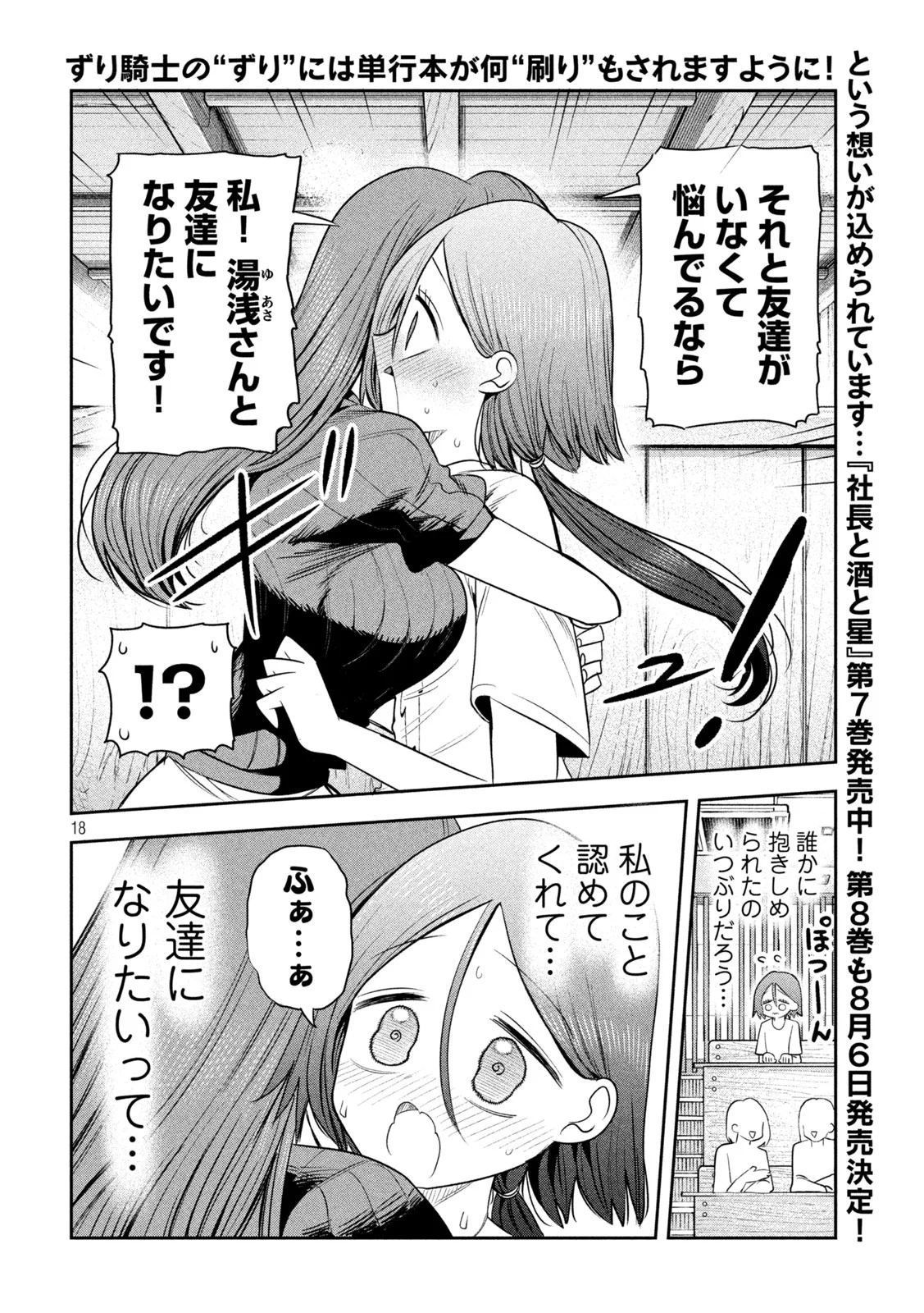 Shachou to Sake to Hoshi Chap 60 - Next Chap 61