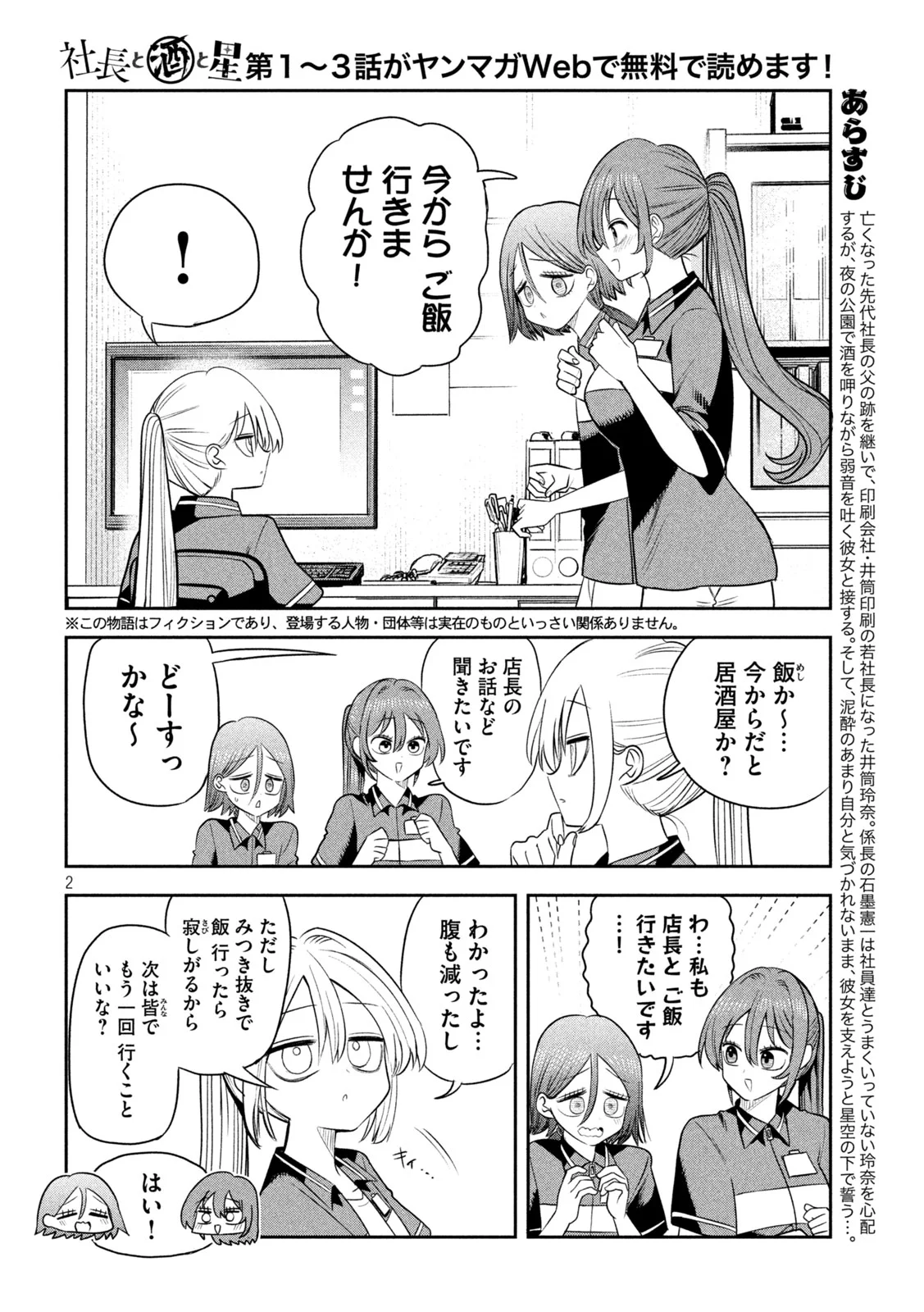 Shachou to Sake to Hoshi Chap 60 - Next Chap 61