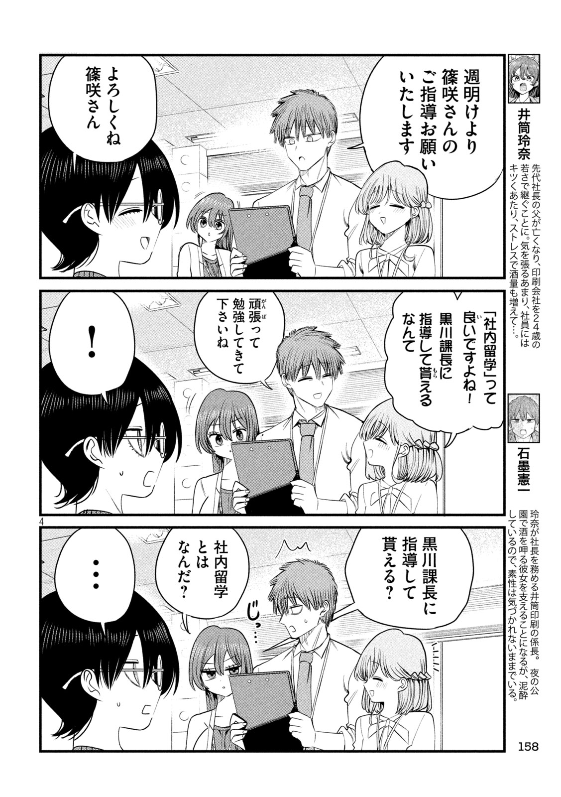 Shachou to Sake to Hoshi Chap 61 - Next Chap 62