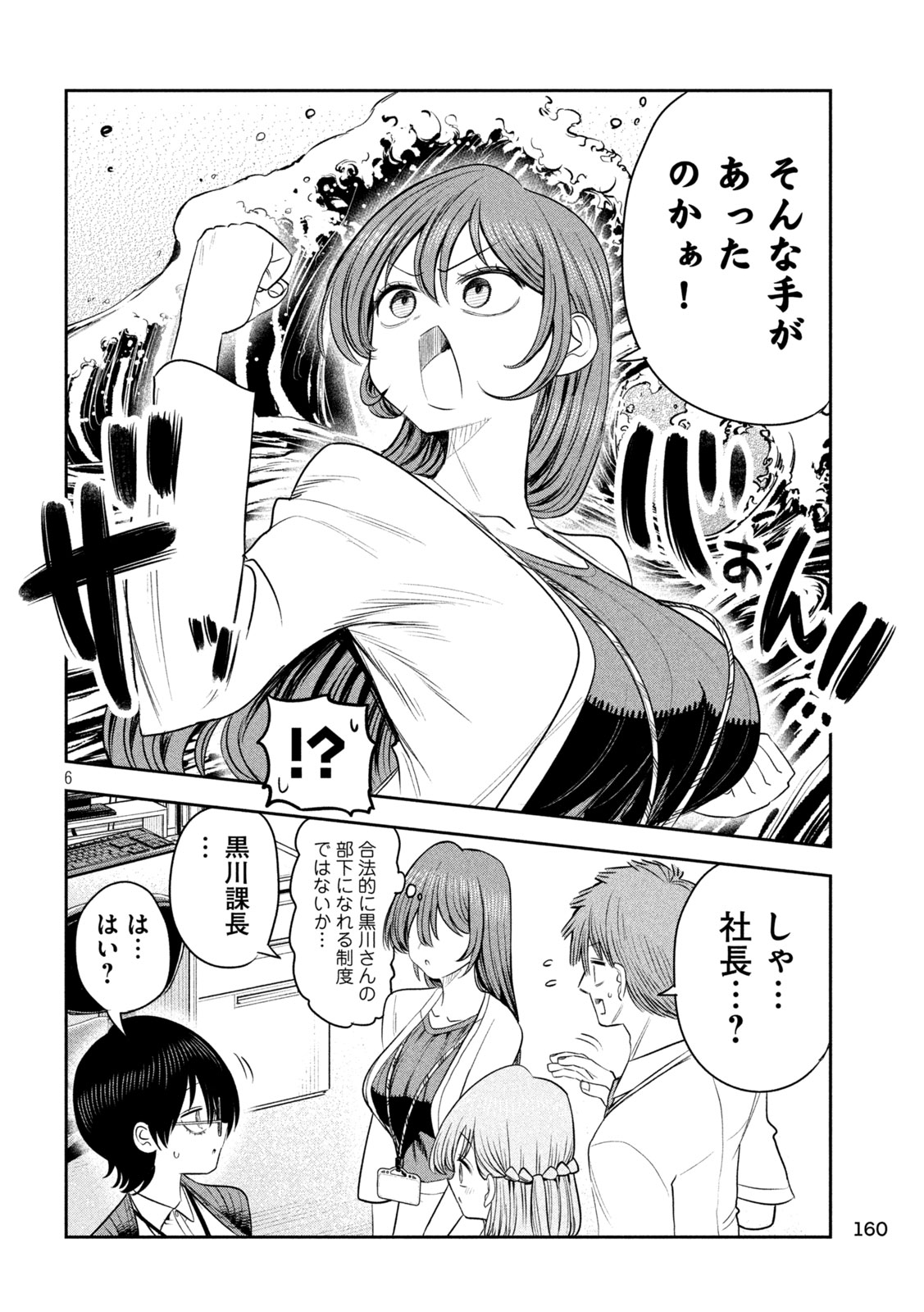 Shachou to Sake to Hoshi Chap 61 - Next Chap 62