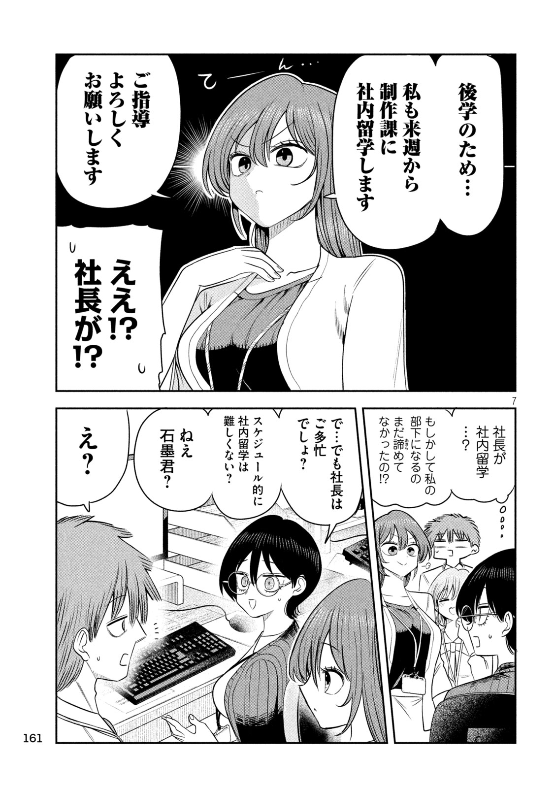 Shachou to Sake to Hoshi Chap 61 - Next Chap 62