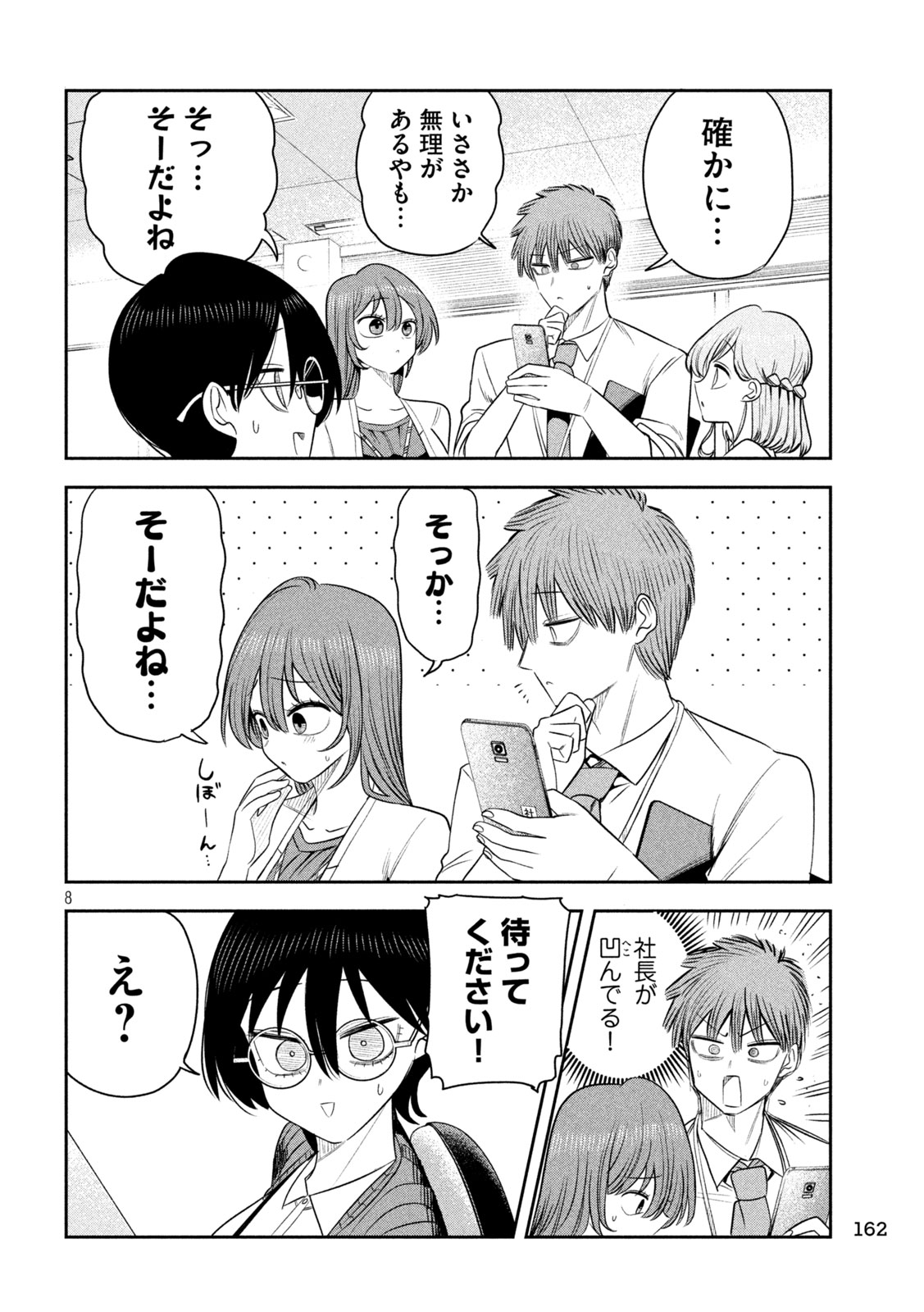 Shachou to Sake to Hoshi Chap 61 - Next Chap 62