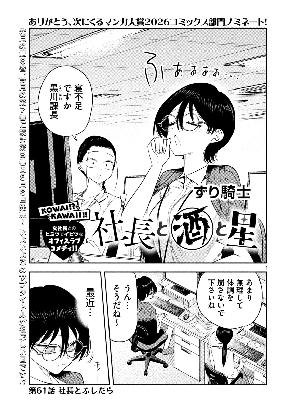 Shachou to Sake to Hoshi Chap 61 - Next Chap 62