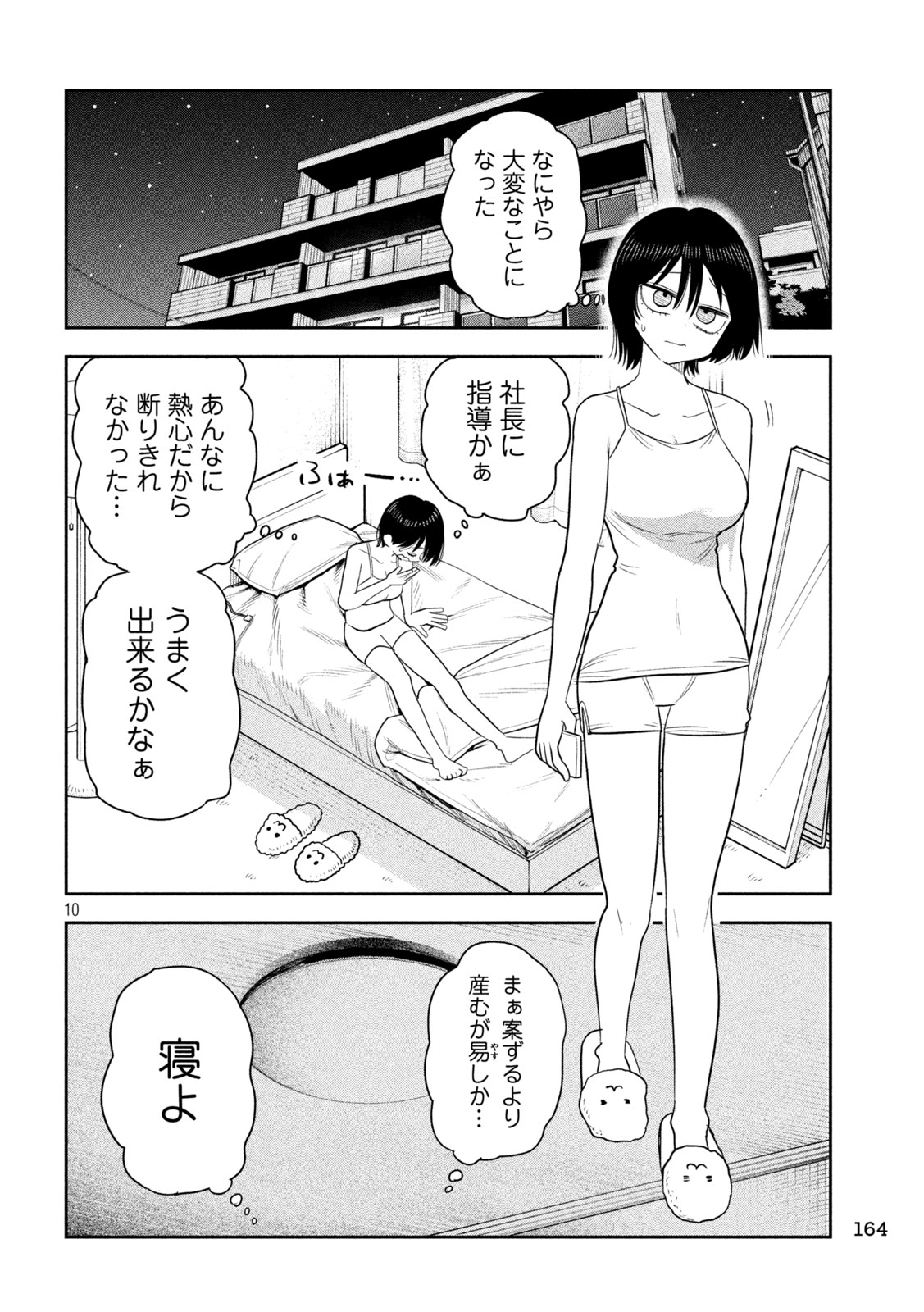 Shachou to Sake to Hoshi Chap 61 - Next Chap 62