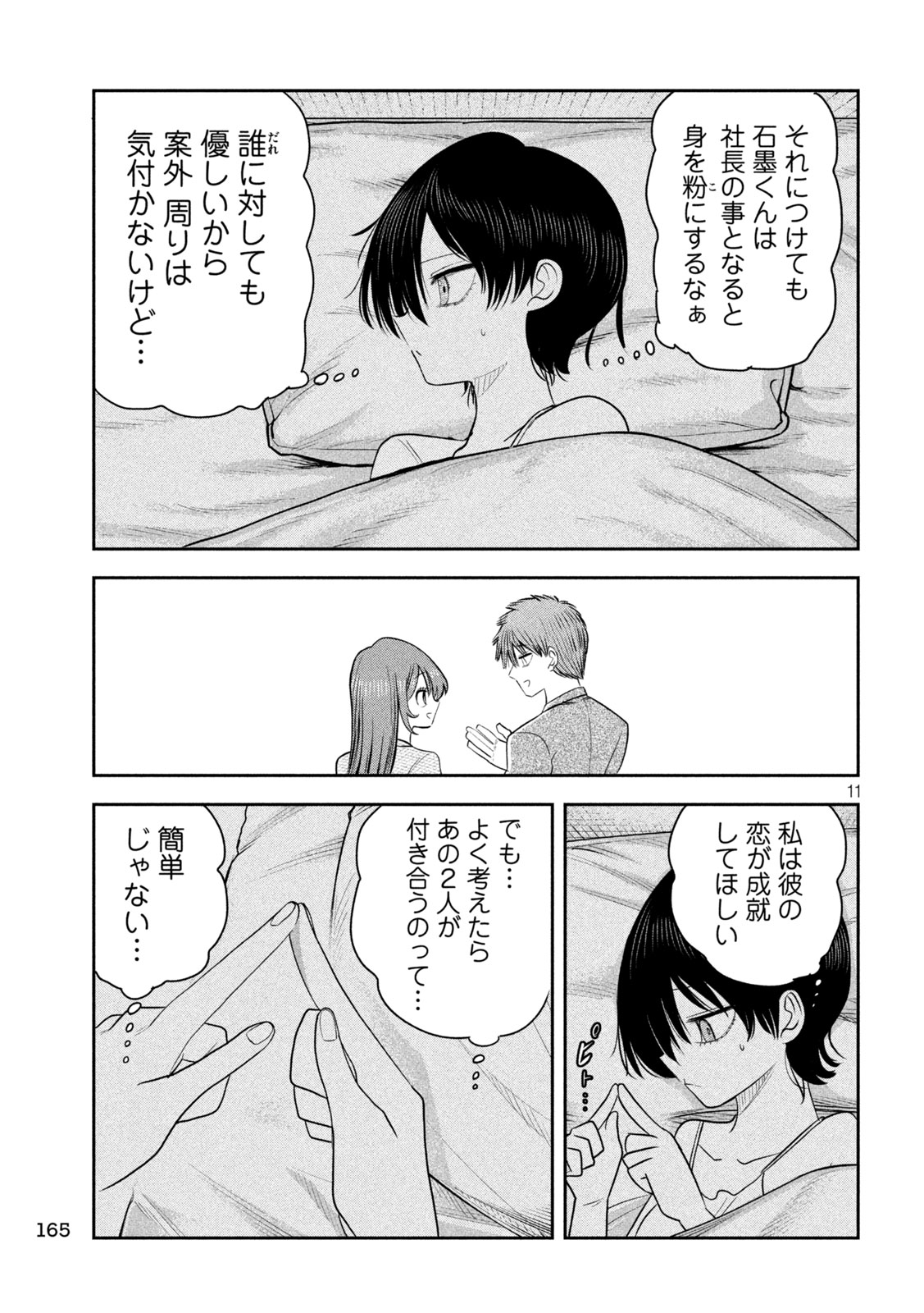 Shachou to Sake to Hoshi Chap 61 - Next Chap 62