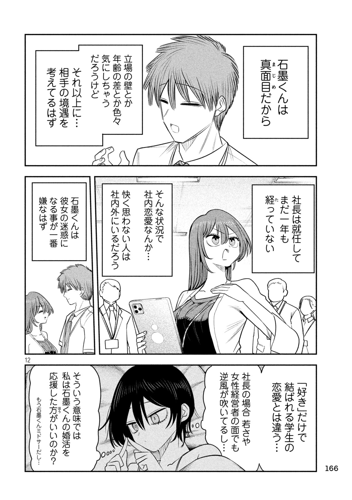 Shachou to Sake to Hoshi Chap 61 - Next Chap 62