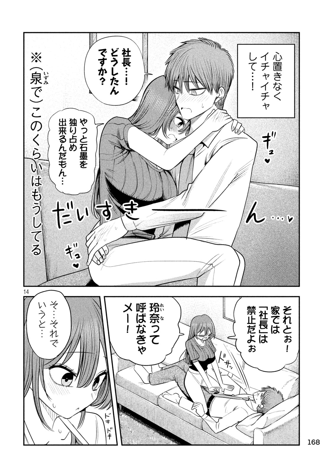 Shachou to Sake to Hoshi Chap 61 - Next Chap 62