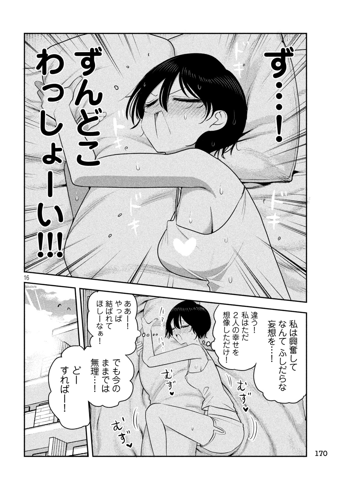 Shachou to Sake to Hoshi Chap 61 - Next Chap 62