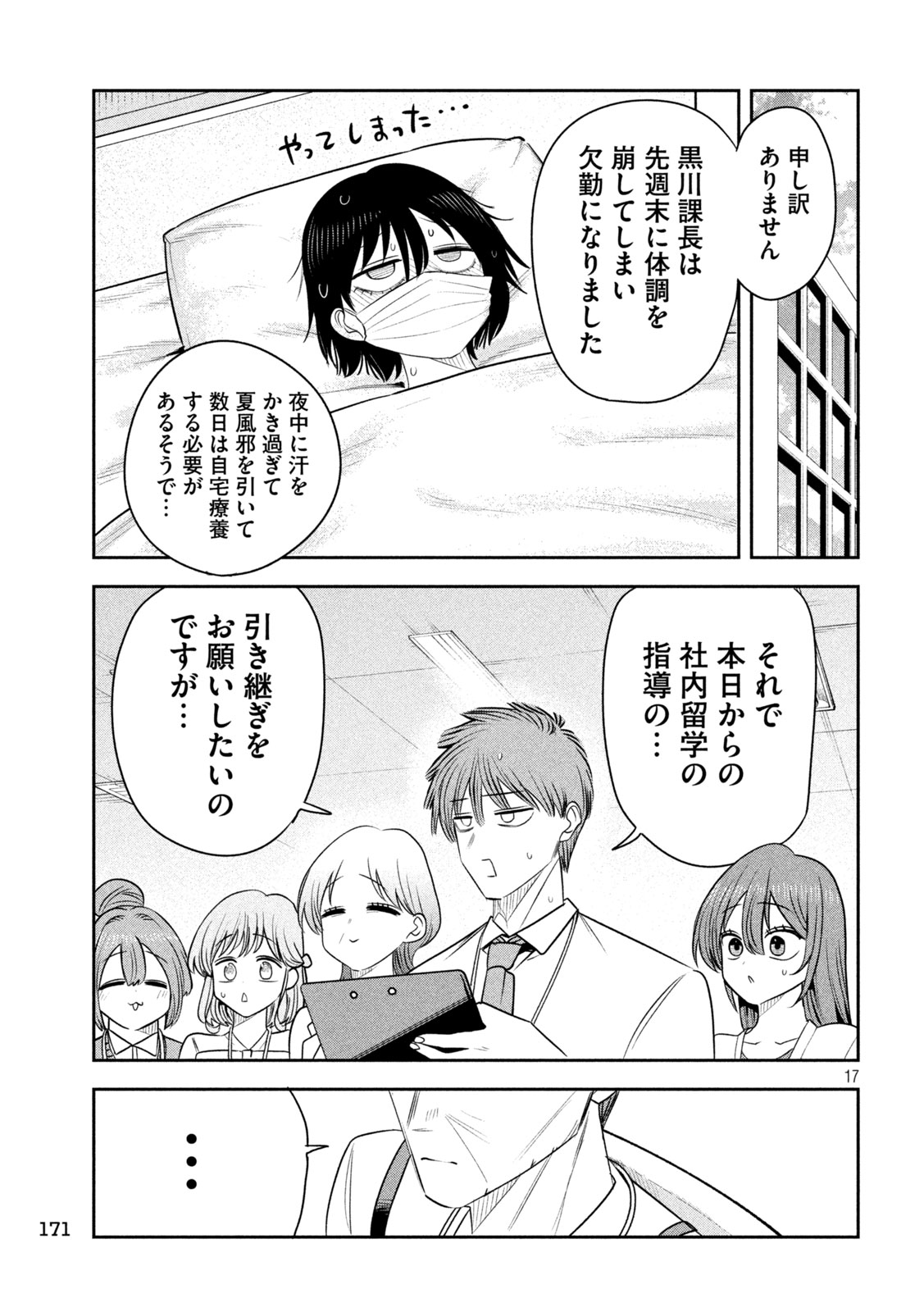 Shachou to Sake to Hoshi Chap 61 - Next Chap 62