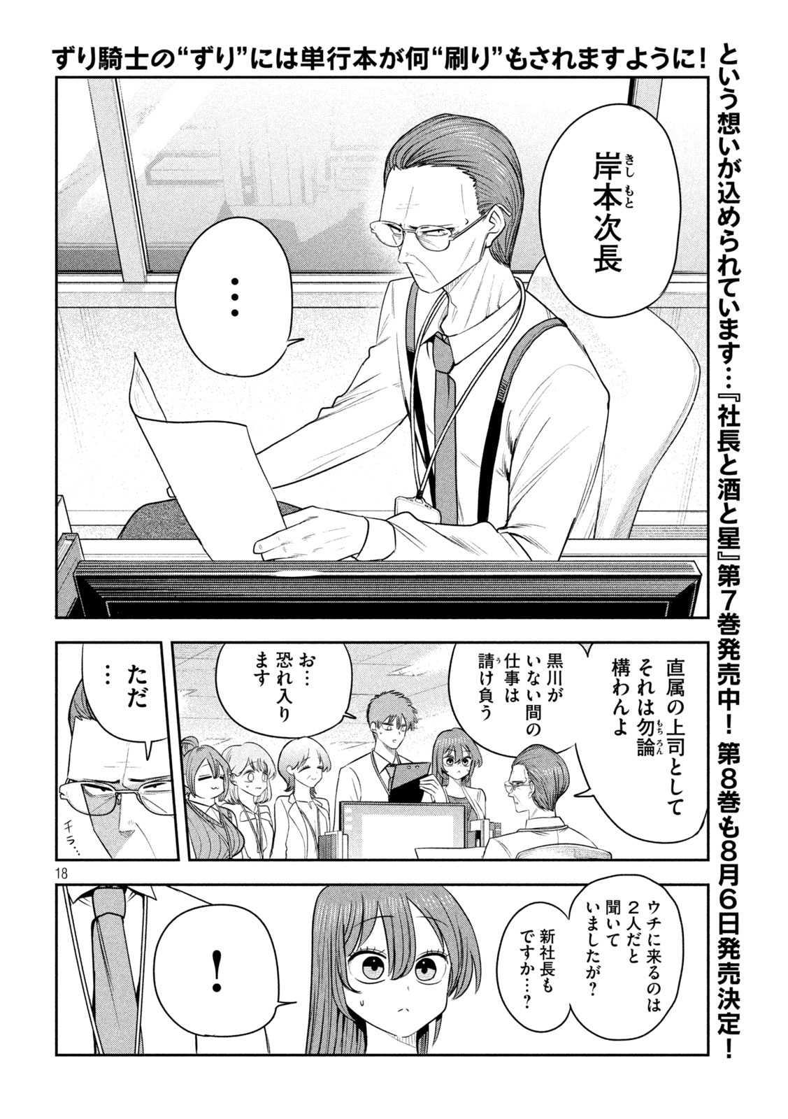 Shachou to Sake to Hoshi Chap 61 - Next Chap 62