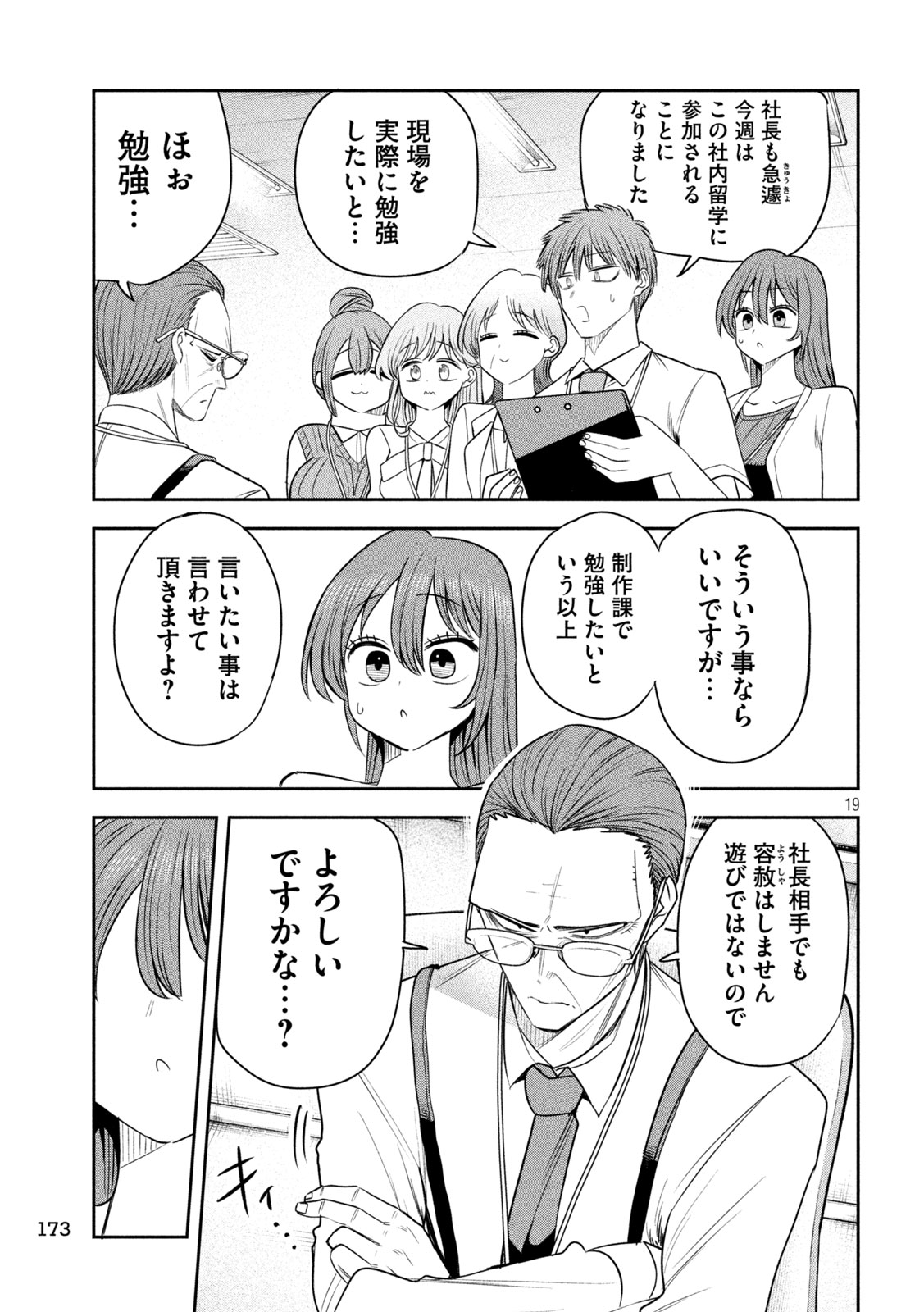 Shachou to Sake to Hoshi Chap 61 - Next Chap 62
