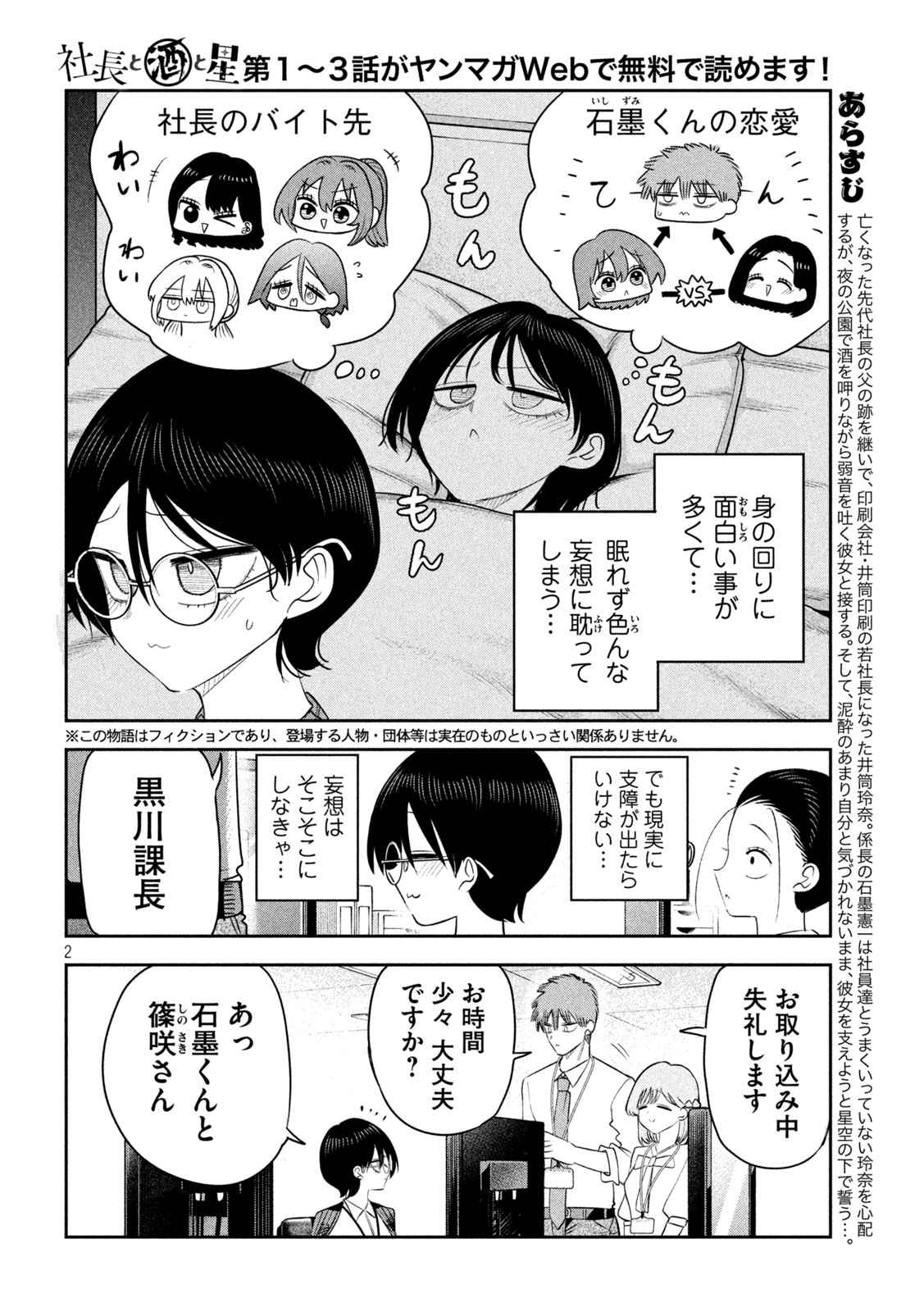 Shachou to Sake to Hoshi Chap 61 - Next Chap 62