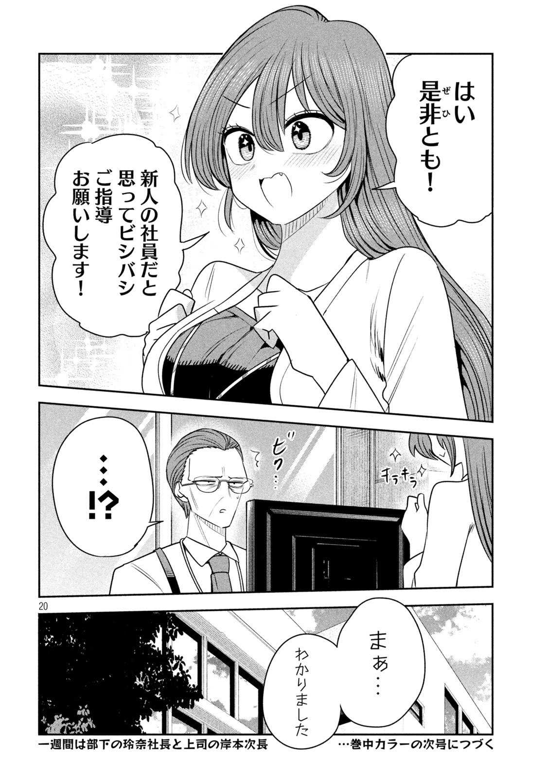 Shachou to Sake to Hoshi Chap 61 - Next Chap 62