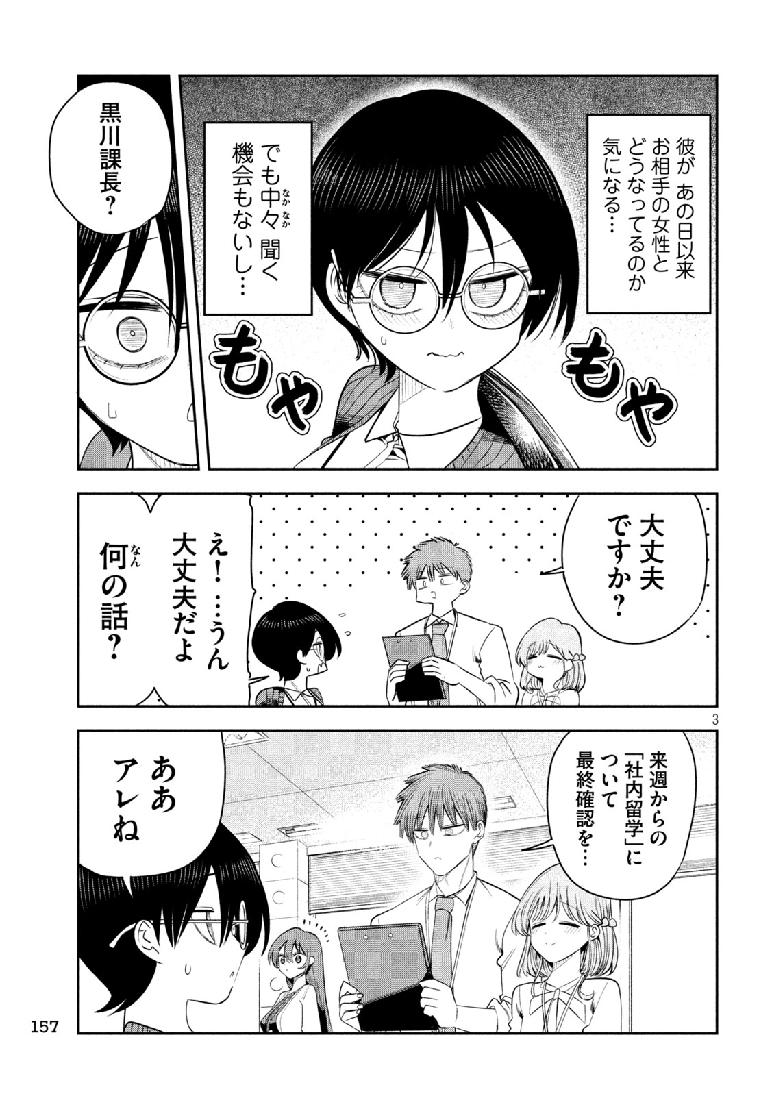 Shachou to Sake to Hoshi Chap 61 - Next Chap 62