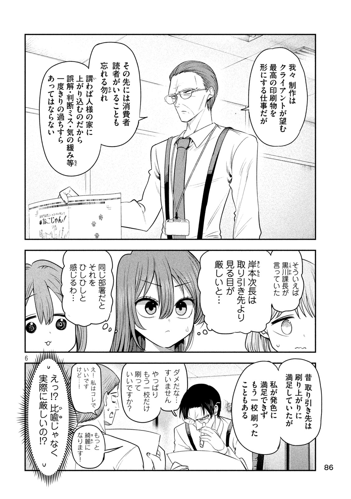 Shachou to Sake to Hoshi Chap 62 - Next Chap 63