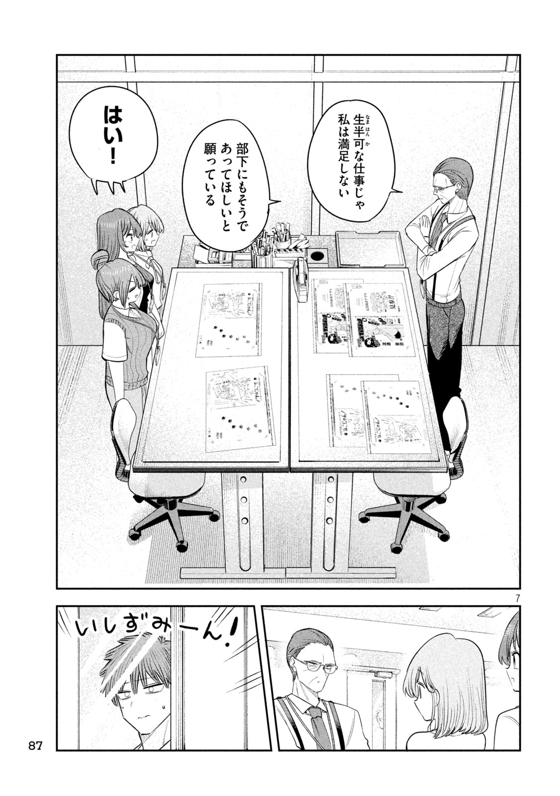 Shachou to Sake to Hoshi Chap 62 - Next Chap 63