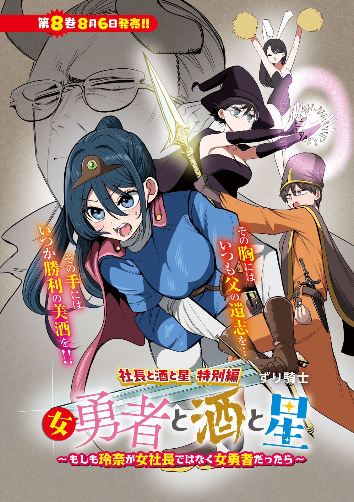 Shachou to Sake to Hoshi Chap 62 - Next Chap 63
