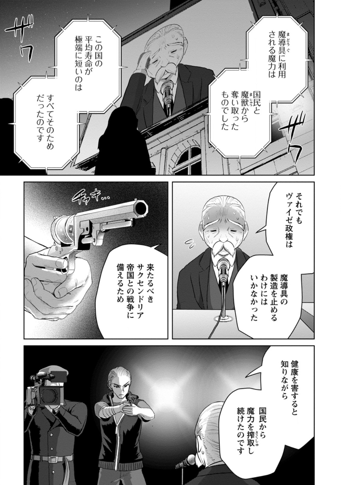 Saiteihen no Osssan Boukensha Chap 19.1 - Next Chap 20.1