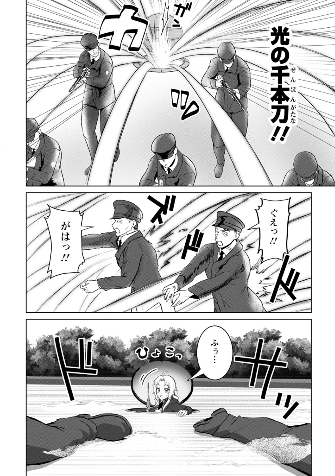 Saiteihen no Osssan Boukensha Chap 19.1 - Next Chap 20.1