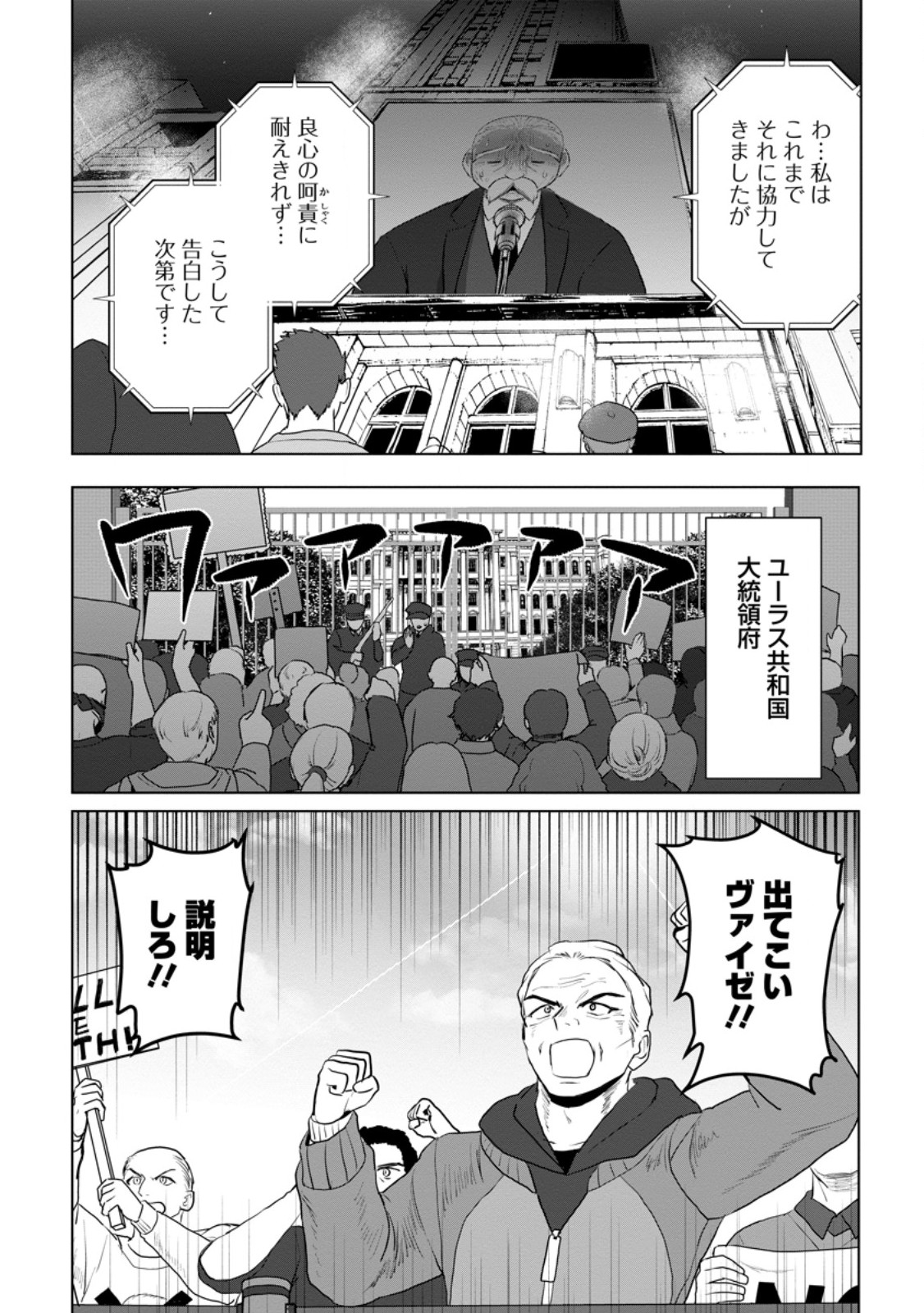 Saiteihen no Osssan Boukensha Chap 19.1 - Next Chap 20.1