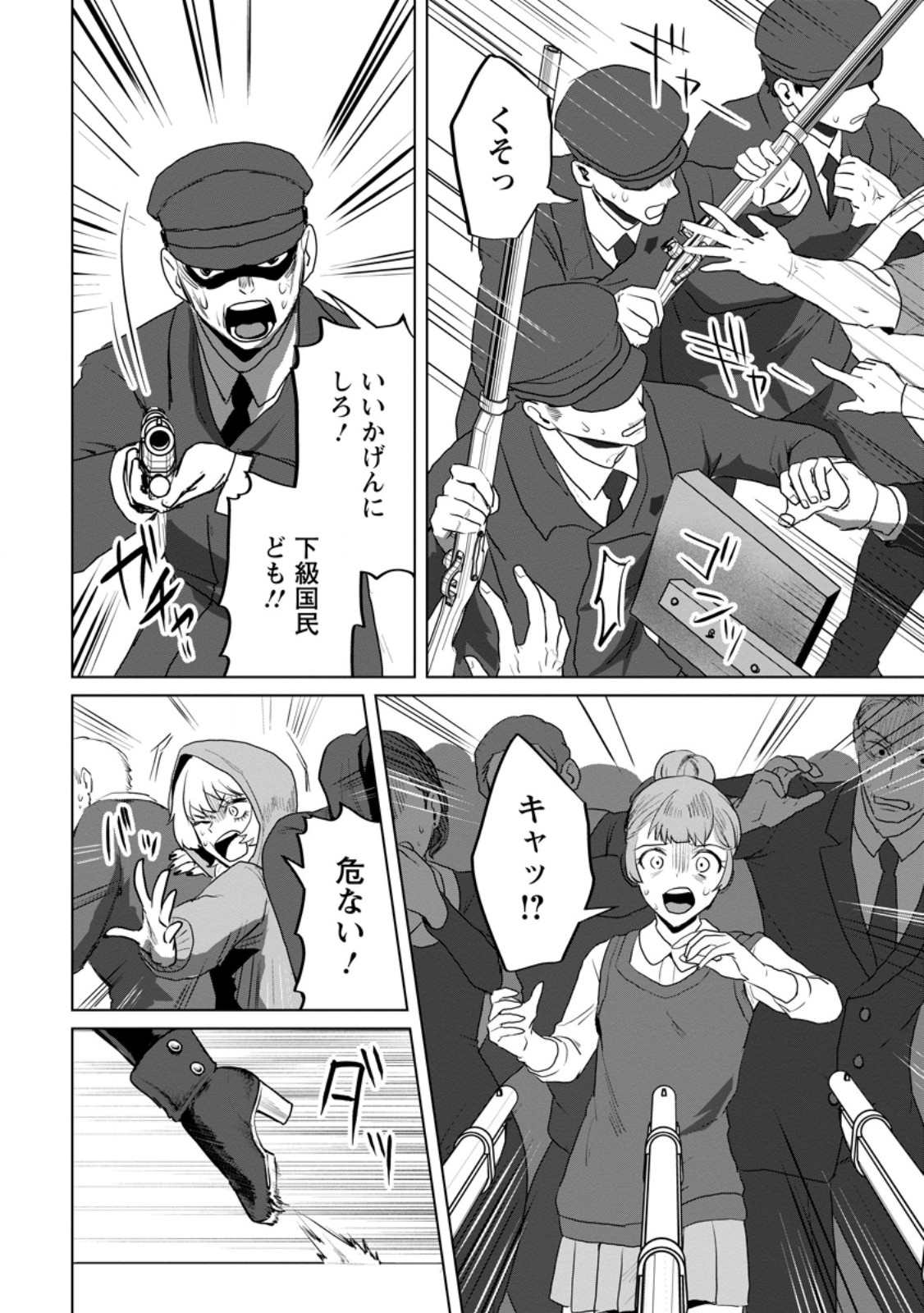 Saiteihen no Osssan Boukensha Chap 19.1 - Next Chap 20.1