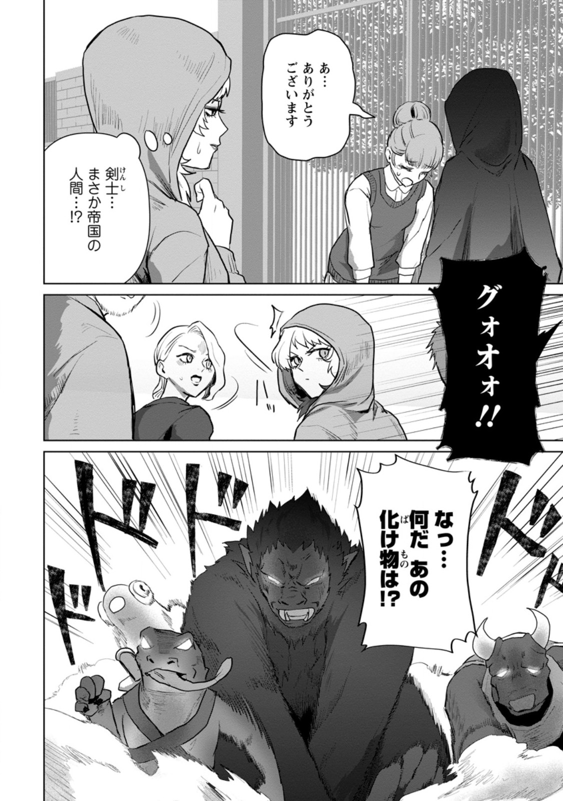 Saiteihen no Osssan Boukensha Chap 19.1 - Next Chap 20.1