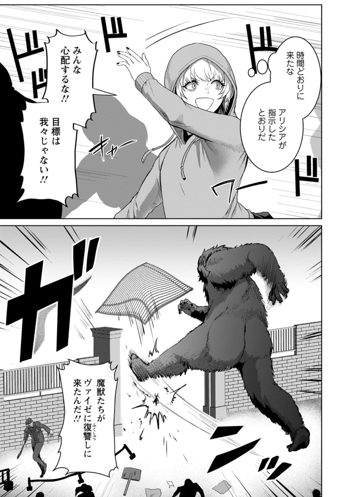 Saiteihen no Osssan Boukensha Chap 19.1 - Next Chap 20.1