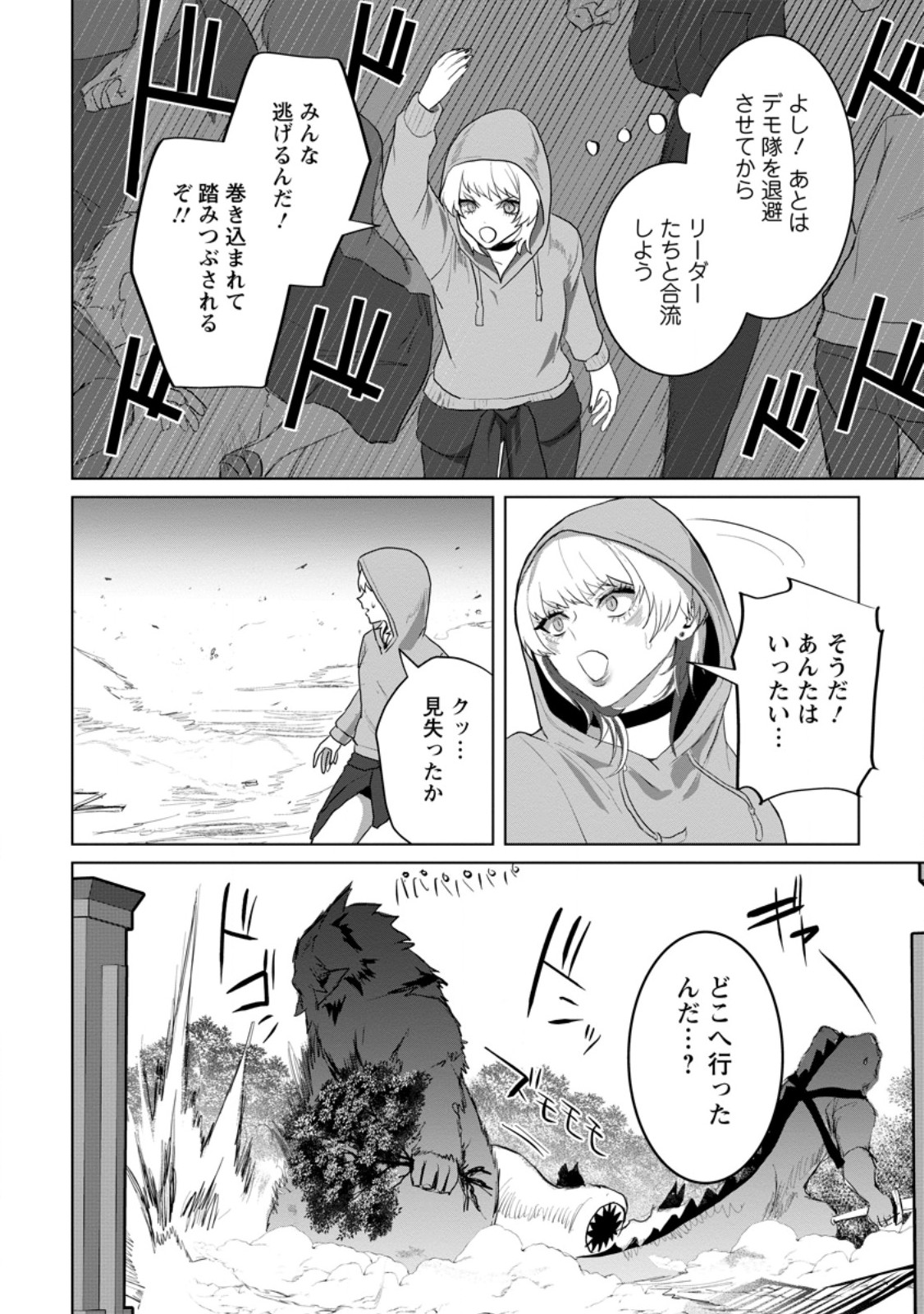 Saiteihen no Osssan Boukensha Chap 19.1 - Next Chap 20.1