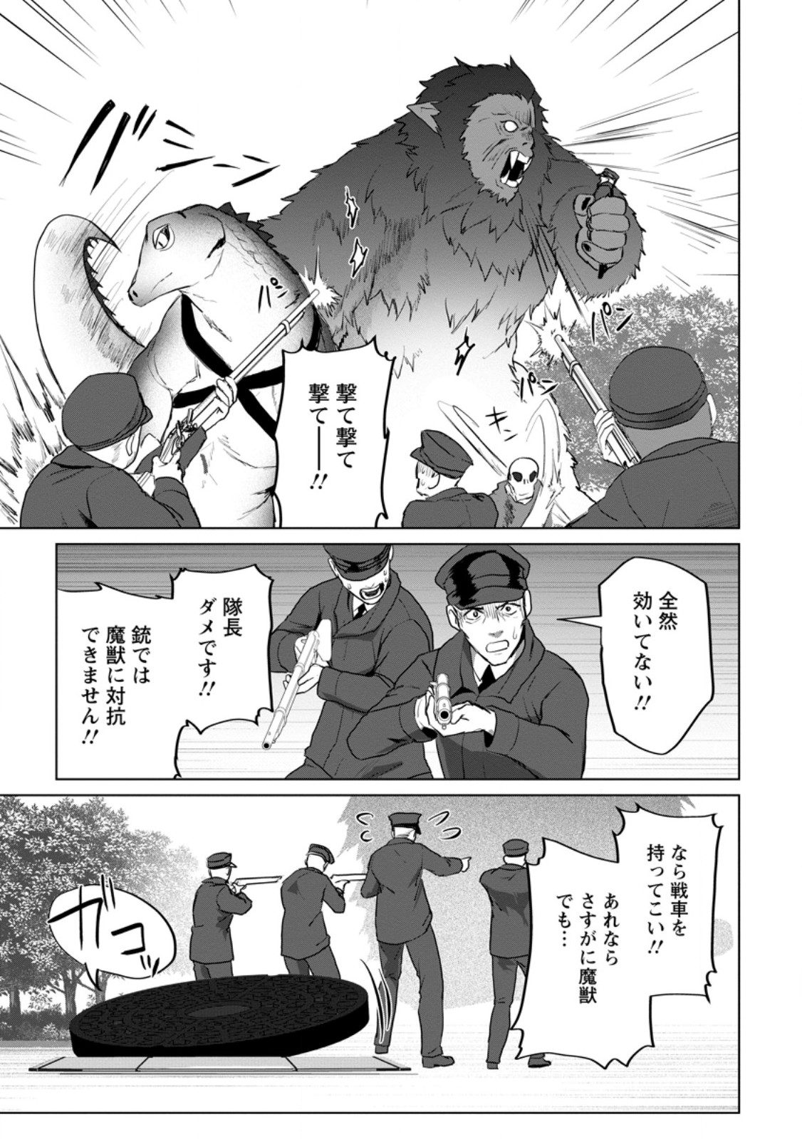 Saiteihen no Osssan Boukensha Chap 19.1 - Next Chap 20.1