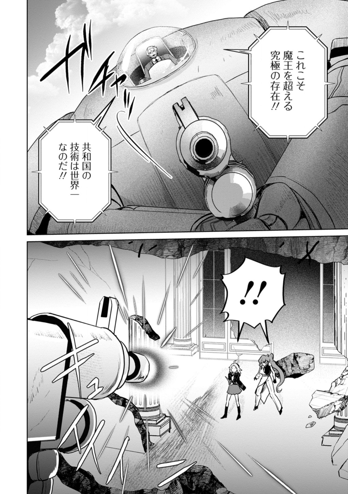 Saiteihen no Osssan Boukensha Chap 20.1 - Next Chap 21.1
