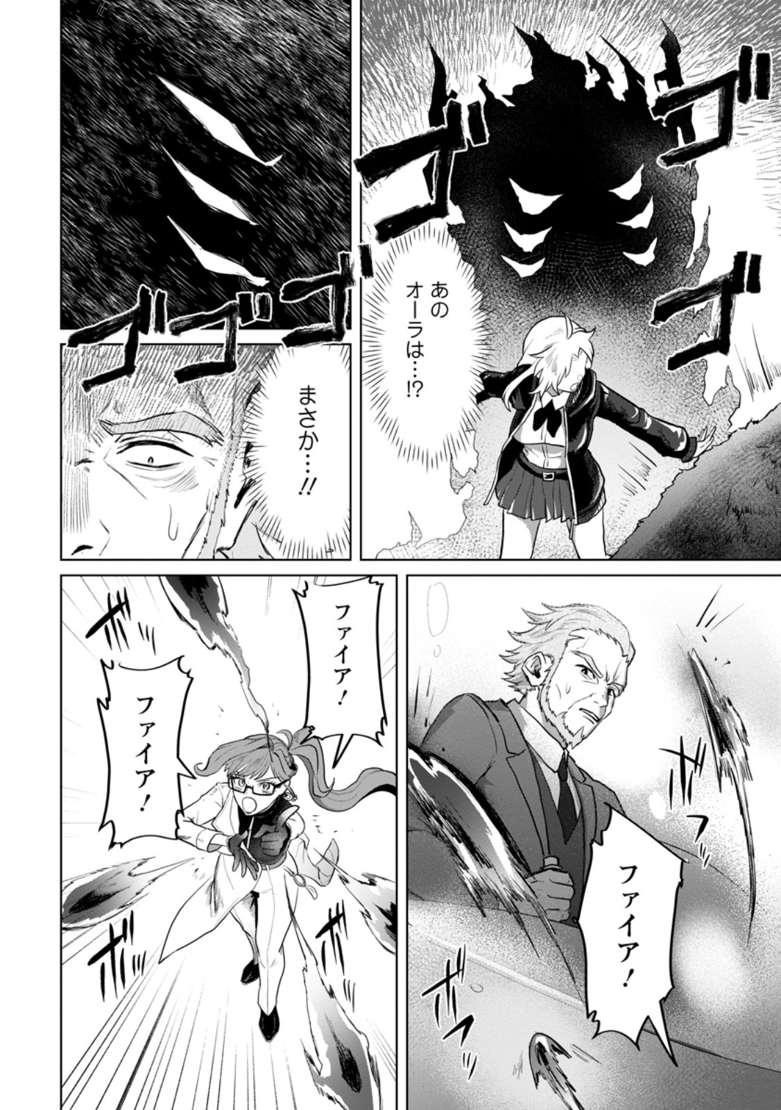 Saiteihen no Osssan Boukensha Chap 20.2 - Next Chap 21.2