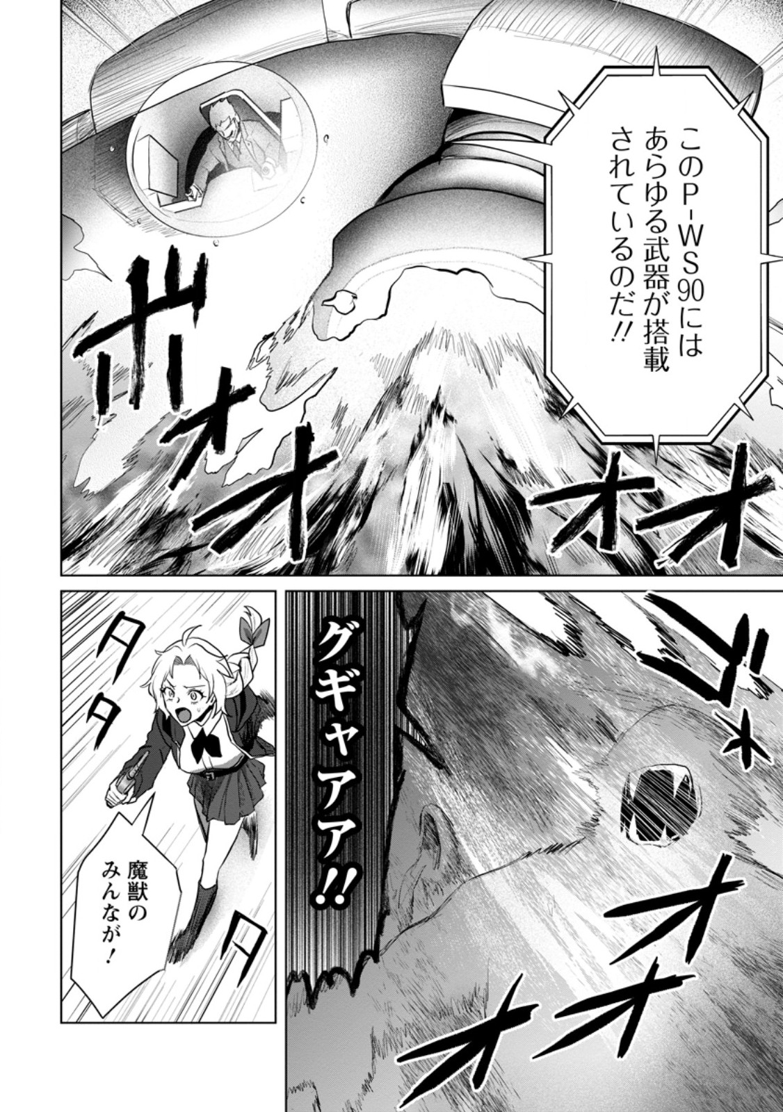 Saiteihen no Osssan Boukensha Chap 20.2 - Next Chap 21.2