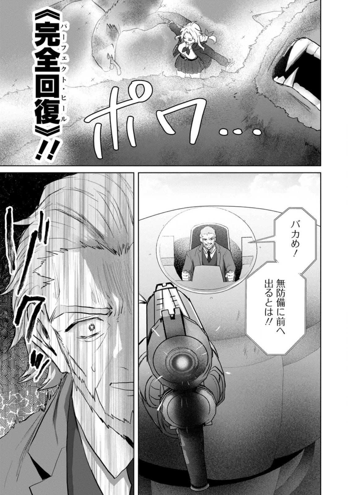 Saiteihen no Osssan Boukensha Chap 20.2 - Next Chap 21.2