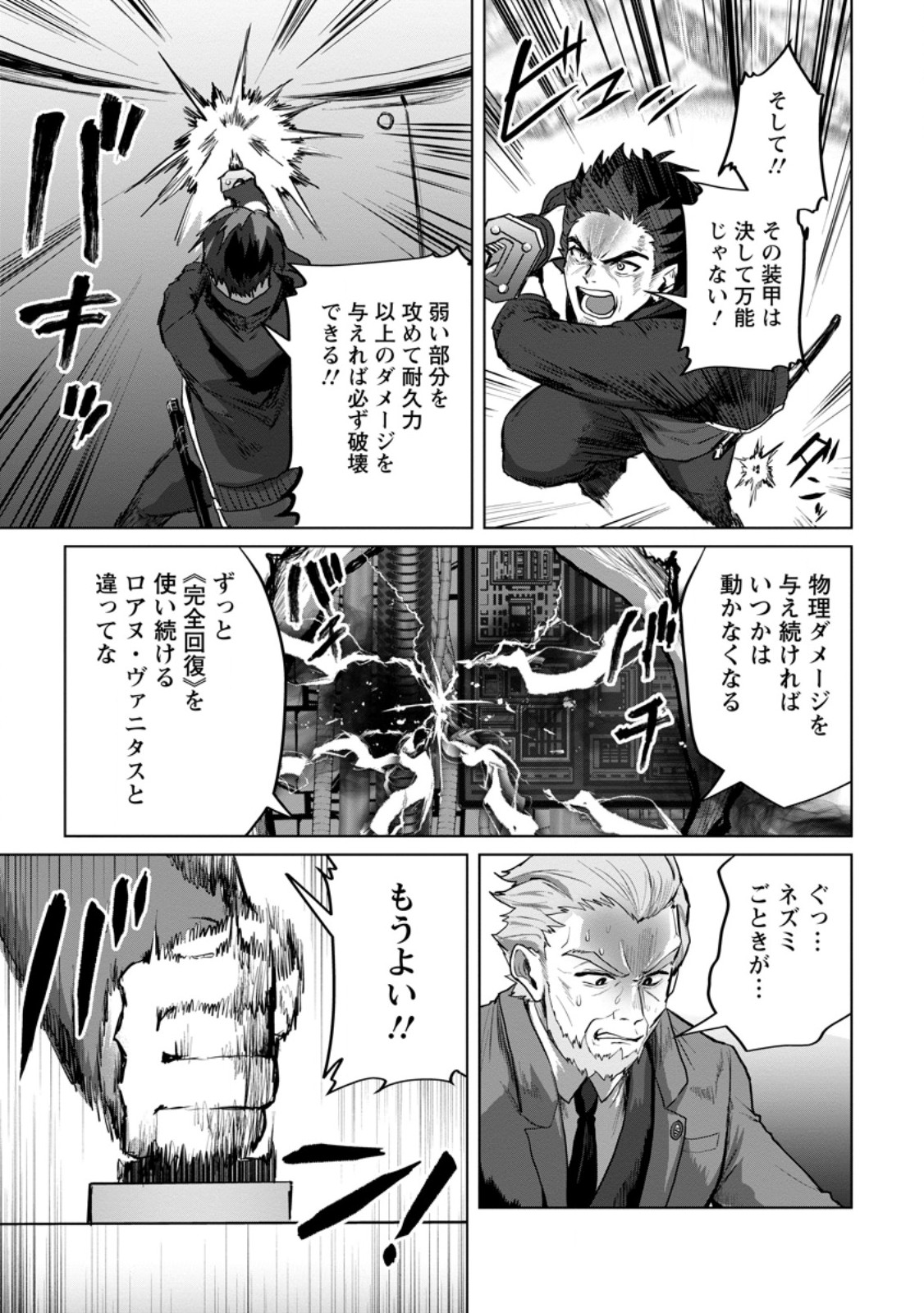 Saiteihen no Osssan Boukensha Chap 20.2 - Next Chap 21.2